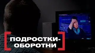 Подростки-оборотни. Касается каждого, ефир от 19.01.2018