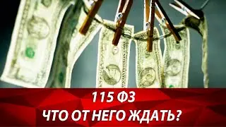 Самозанятость и самозанятые граждане 2019. Статья 115 ФЗ изменения 2018. Налог для фрилансеров.