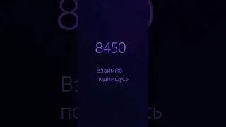 взаимная подписка пишите в комментариях. я подпишусь но без подписки я не подписываюсь!
