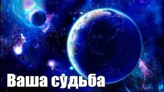 Результат зависит от вашей реакции на высшие энергии #Эра Возрождения