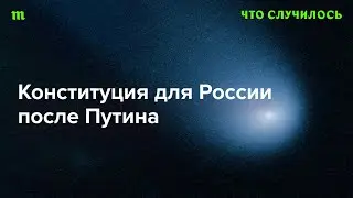 Как исследователи видят новое устройство России?