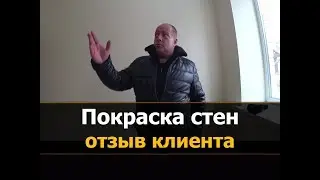 ✅ Итальянский отзыв, покраска обоев. Мне Ремонт отзывы | [Ремонт квартир в Костроме - Мне Ремонт]