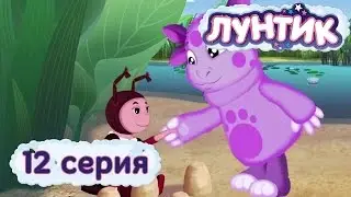 Лунтик - 12 серия. Мила