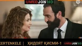 ҲИДОЯТ ҚИСМИ-1 БО ШАКЛИ ПУРРА | HIDOYAT QISMI-1