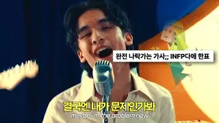 캐나다 MZ픽 인증 ✅ 한국에서 뜰 때까지 가사해석 올립니다 : maybe i'm the problem now - MICO 가사 [가사해석/팝송해석/팝송추천/한글해석/한글가사]