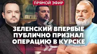 💥ШЕЙТЕЛЬМАН. Прорыв ВСУ на 12 КМ ПОД КУРСКОМ. Путин ЗАТКНУЛ губернатора. Лукашенко готовится к уходу