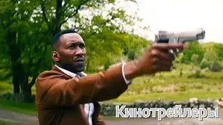 Оставить мир позади(Фильм 2023) - Английский Трейлер