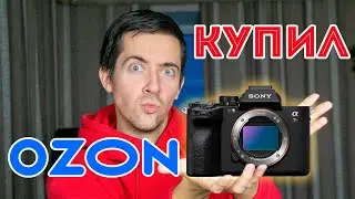 SONY A7RV за 50 ТЫСЯЧ! СКИДКИ OZON GLOBAL РЕАЛЬНЫ?