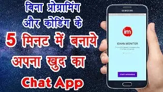 How to Make a Chat App Without Coding in Hindi | By Ishan