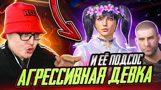 ВЫВЕЛ НА ЭМОЦИИ АГРЕССИВНУЮ ДЕВКУ В PUBG MOBILE | ТДМ 1vs1 ПРОТИВ ЕЁ ТОКСИЧНОГО ДРУГА | ROX PRANK