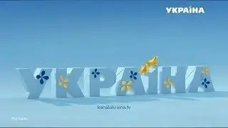 Рекламный блок и анонсы (ТРК Украина, 28.02.2018)