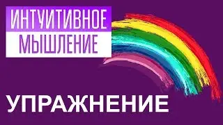 Определение цвета при помощи интуиции