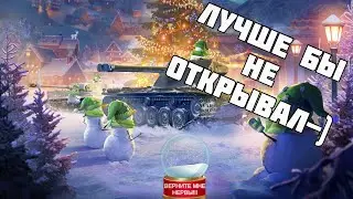 ОТКРЫТИЕ СНЕЖНОГО ШАРА-ЗРЯ😏Tanks Blitz