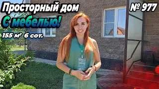 ПРОСТОРНЫЙ ДОМ С МЕБЕЛЬЮ! БЕЛОРЕЧЕНСК! ЦЕНА: 10 800 000 РУБ!