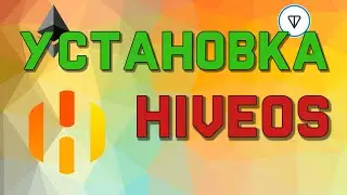 Как установить HIVEOS. Подробная инструкция для начинающих. ОС для майнинга.