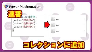 コレクションに連番の列(Index列)を追加する方法 