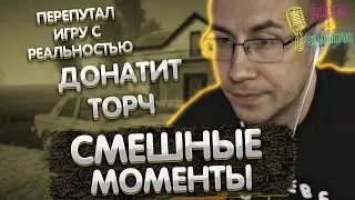 Ликсу донатит ТОРЧ | Смешные моменты с Ликсом в Симуляторе стримера | ЛИКС РОФЛ