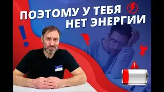 Как убрать усталость и начать жить?