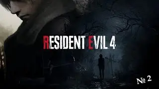 ПРОХОЖДЕНИЕ  RESIDENT EVIL  4 REMAKE   (2023) — ЧАСТЬ 2