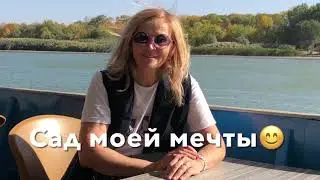 Как я планировала свой сад. Цветущий сад своими руками!В саду у Карины