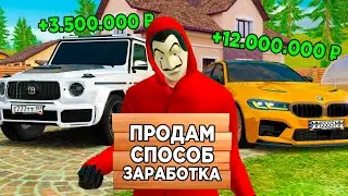 КУПИЛ СЕКРЕТНЫЙ СПОСОБ ЗАРАБОТКА в GTA RADMIR RP