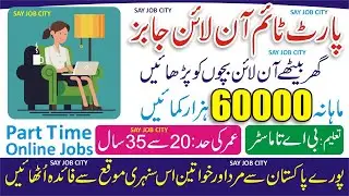 Online Teaching Jobs From Home - Part Time Teaching Jobs in Pakistan - Remote Teaching Jobs 2022