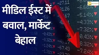 Aapki Khabar Aapka Fayda |  Dalal Street Crashes - Investor Chaos Ensues Investors