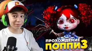 😱 ПОППИ ПЛЕЙТАЙМ 3!!! ➢ Прохождение #2 Poppy Playtime Chapter 3 // Стрим