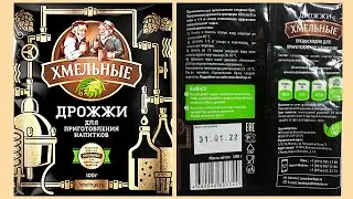 Дрожжи спиртовые хмельные, отзывы.