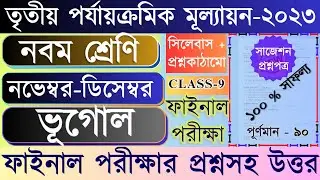 Class 9 Third Unit Test Question Paper 2023 || Class 9 Geography 3rd Unit Test Question Paper 2023
