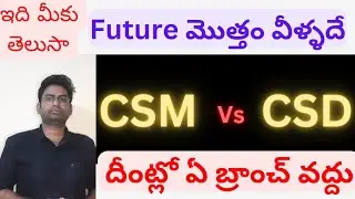 CSM VS CSD|BTECH BEST BRANCH|#eamcet #btech #btechcse #eamcetbtech #btechadmissions2023