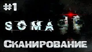 #1 SOMA - Сканирование - Русская озвучка