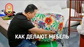 Как делают МЕБЕЛЬ — люкс из Китая!