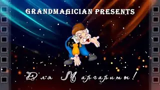 GrandMagician Presents. Gil Ventura - 