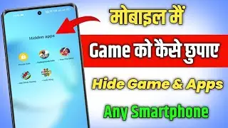 mobile me game kaise chupaye | game ko hide kese kare | phone me game kaise chupaye step by step