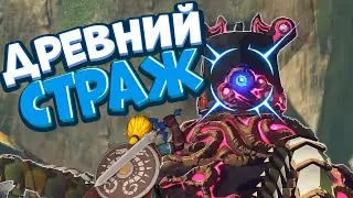 Обитель ДРЕВНИХ Стражей - Legend of Zelda #5 Прохождение на Русском