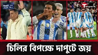 আগ্রাসী আর্জেন্টিনা, এল ফিদেওকে বিদায়, দিবালার দশে দশ- শুরু নতুন আর্জেন্টিনার পথচলা | T Sports