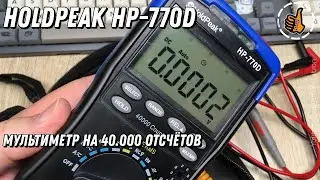 HoldPeak HP770D - Мультиметр