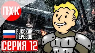 FALLOUT LONDON Прохождение 12 ᐅ Подводная лодка.