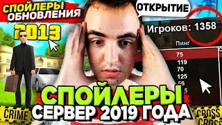 АРИЗОНА РП ОТКРОЕТ СЕРВЕР С МОДОМ 2019 ГОДА 😎 СПОЙЛЕРЫ ЛЕТНЕЙ ОБНОВЫ на ARIZONA RP в GTA SAMP