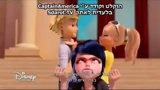 MIRACULOUS | S2 Intro - Hebrew/עברית (המופלאה: הרפתקאות ליידי באג)