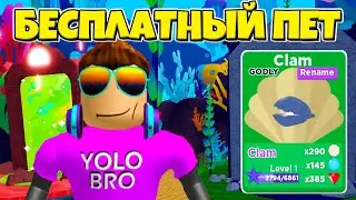 БЕСПЛАТНЫЙ ЧИТЕРСКИЙ ПИТОМЕЦ В СИМУЛЯТОРЕ ОКЕАНА В РОБЛОКС! ROBLOX