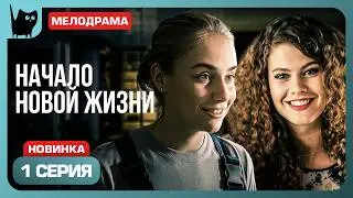 СЕРИАЛ РАСКРЫВАЮЩИЙ ТАЙНЫ ЛЮБВИ. Сериал Худшая подруга. Серия 1