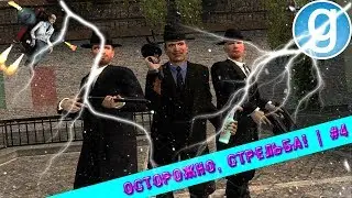 Осторожно, стрельба! | Серия №4 | Garry`s mod | Dark RP