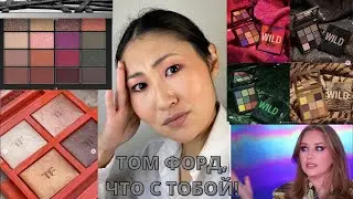 Бьюти Новости #19 | Антипокупки и хотелки | TOM FORD | NARS | PAT MCGRATH | NATASHA DENONA