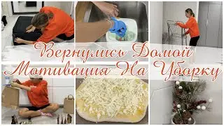 ❄ ВЕРНУЛИСЬ ДОМОЙ ❄ МОТИВАЦИЯ НА УБОРКУ🔥 ПОКРАСИЛАСЬ