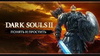 Оригинал и только | Dark Souls 2 | #1