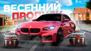 ПРОШЕЛ ВЕСЬ ВЕСЕННИЙ ПРОПУСК на РАДМИР РП в GTA CRMP