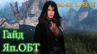 Metalrus - Гайд. Как начать играть в Black Desert Online на японском ОБТ!