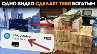 Я ВЗЛОМАЛ ТРЕЙДИНГ с ПОМОЩЬЮ РОБОТА!😳 Показываю Лучшую Схему Заработка на 2024 ГОД! #трейндинг